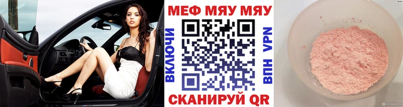 МЕФ мяу мяу  Волгодонск 